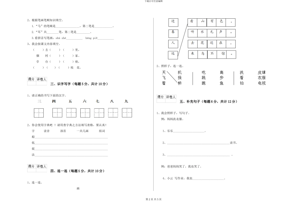 鄂教版小学一年级语文上学期月考试卷-附解析_第2页