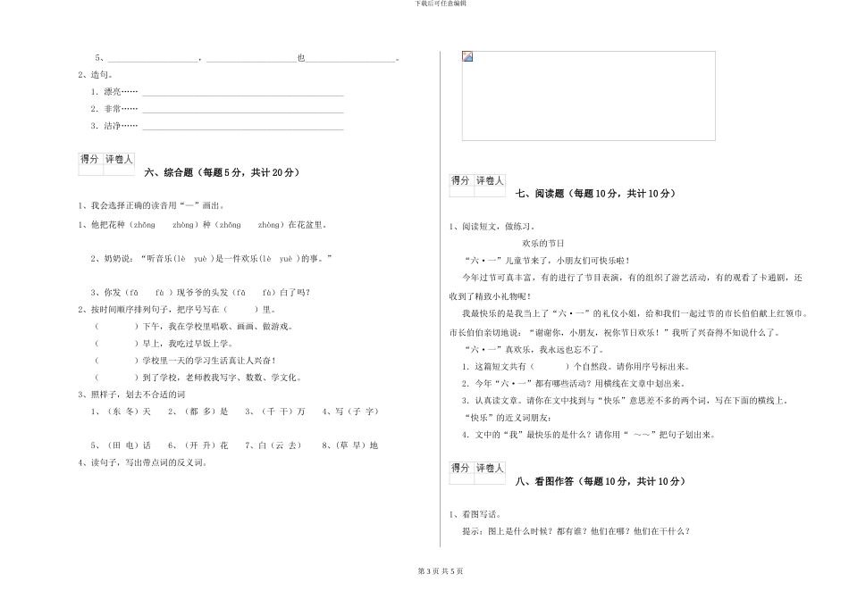 鄂教版小学一年级语文上学期月考试卷-附解析_第3页