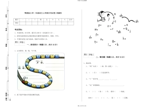 鄂教版小学一年级语文上学期月考试卷-附解析