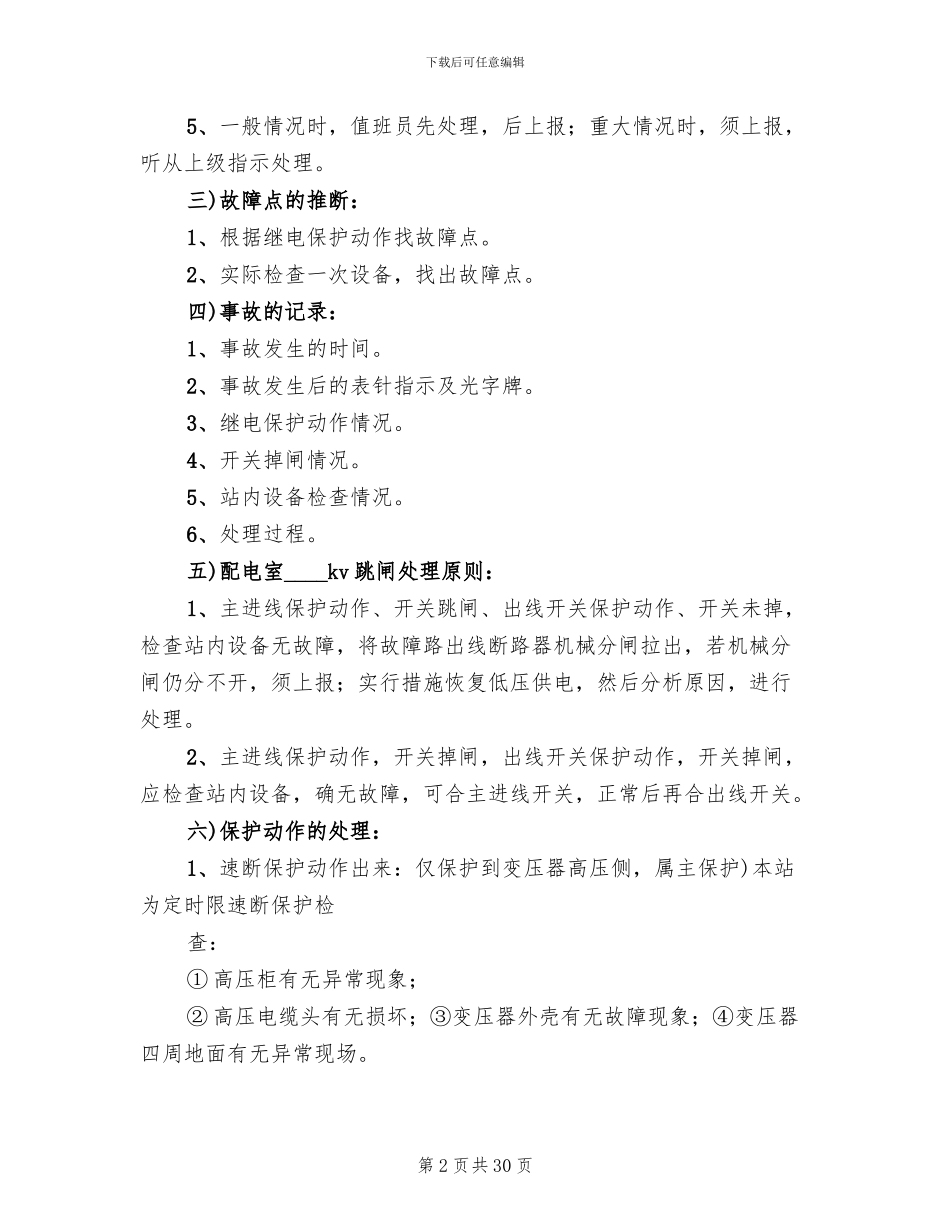 配电室事故应急预案范本_第2页