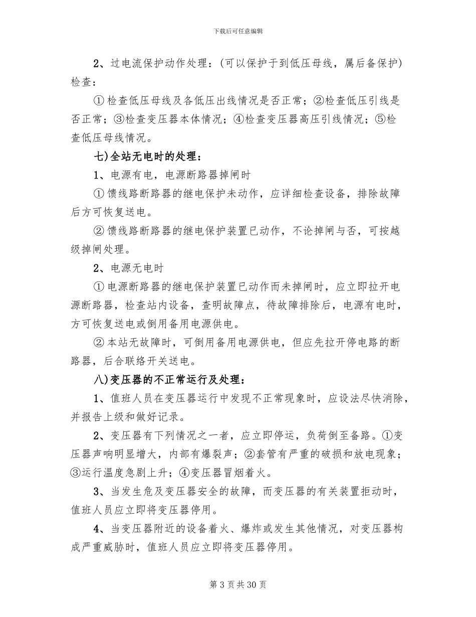 配电室事故应急预案范本_第3页