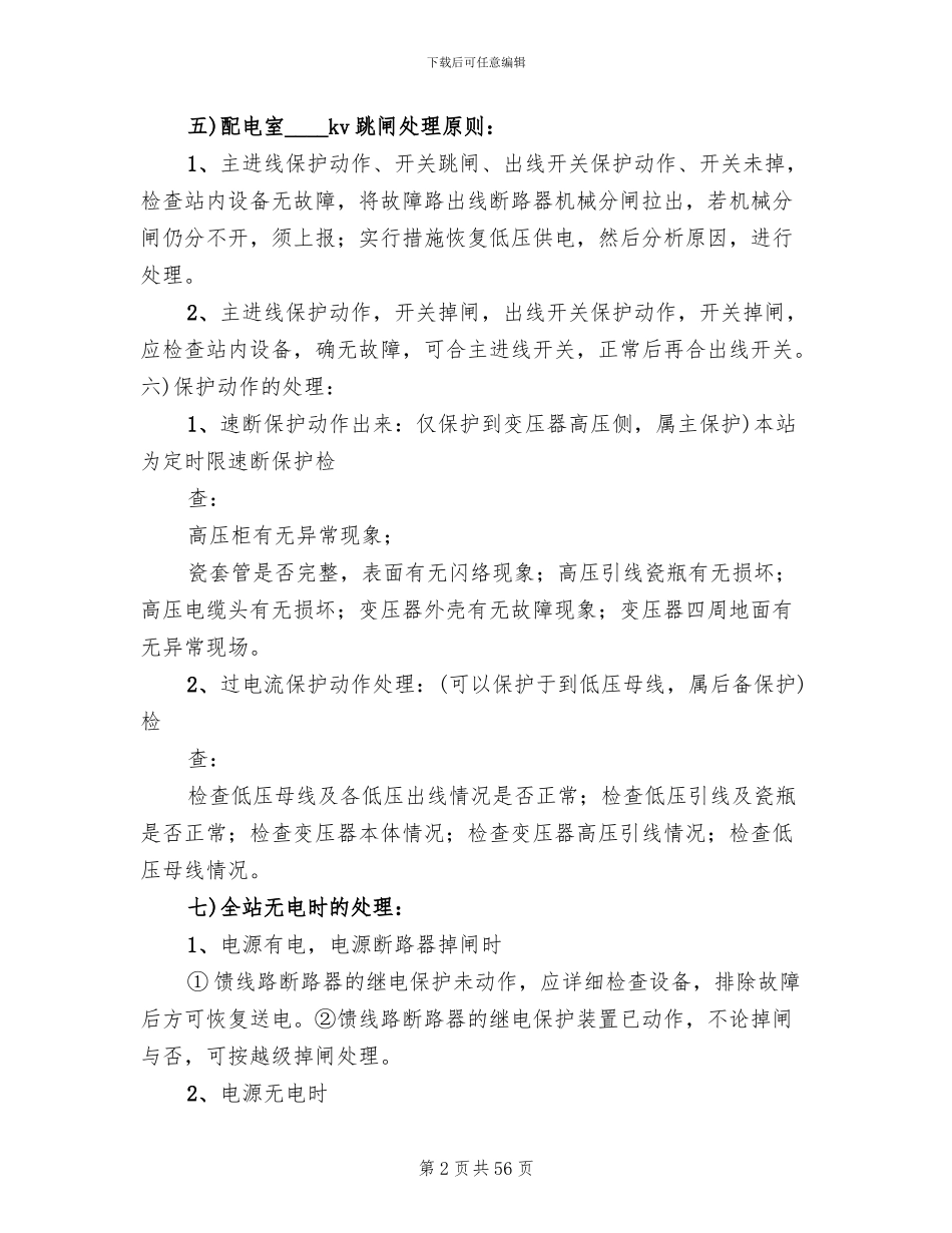 配电室事故应急预案_第2页