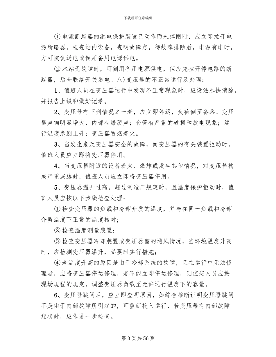 配电室事故应急预案_第3页