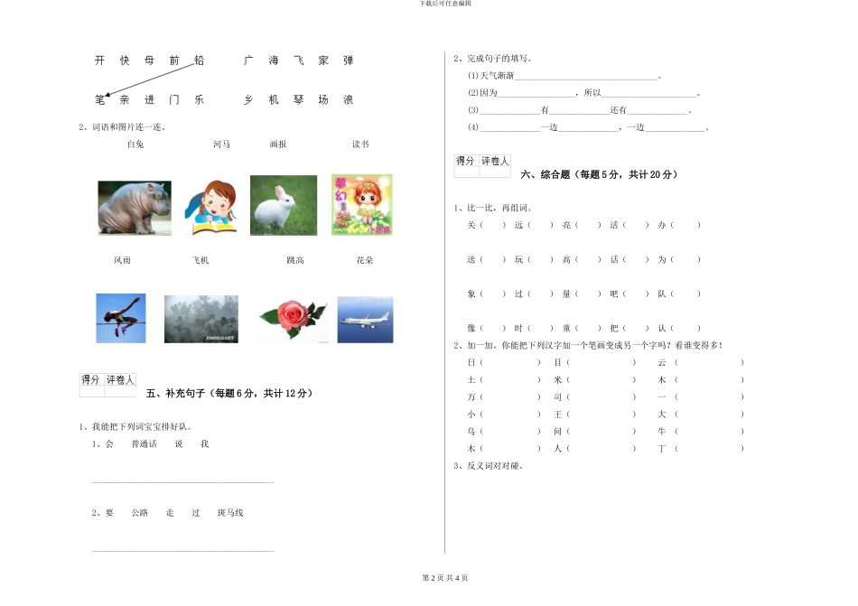 鄂教版2024年一年级语文下学期月考试题A卷-附解析_第2页