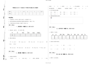 鄂教版2024年一年级语文下学期月考试题A卷-附解析