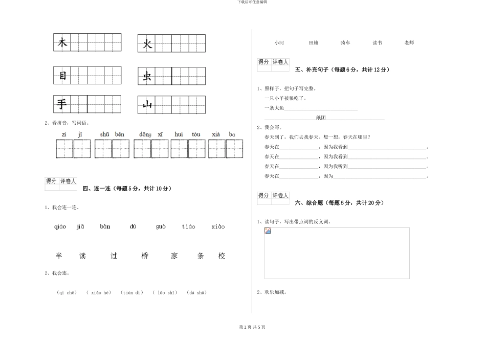 鄂教版小学一年级语文上学期全真模拟考试试卷-附解析_第2页