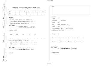 鄂教版小学一年级语文上学期全真模拟考试试卷-附解析