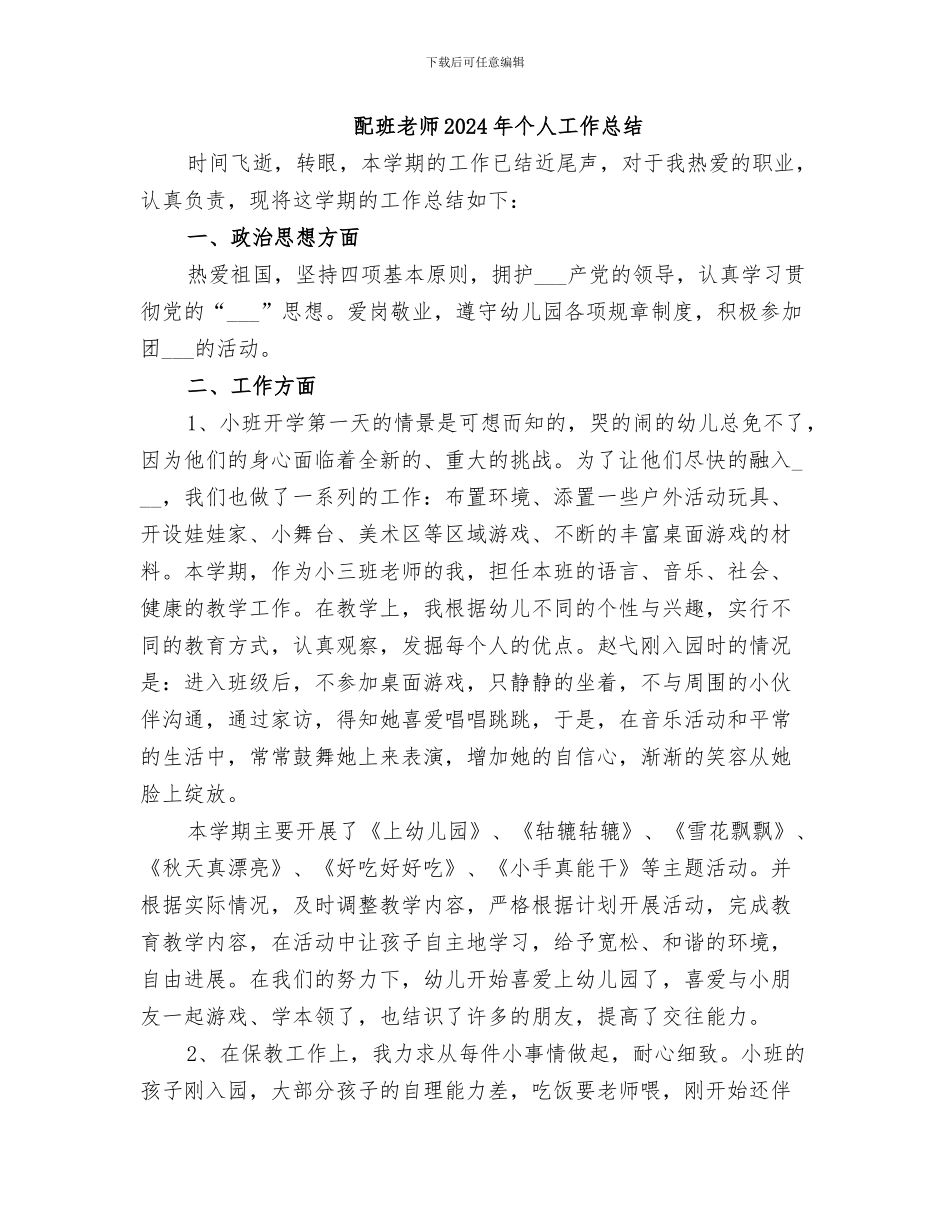 配件库2024年上半年工作总结及下半年工作安排_第3页