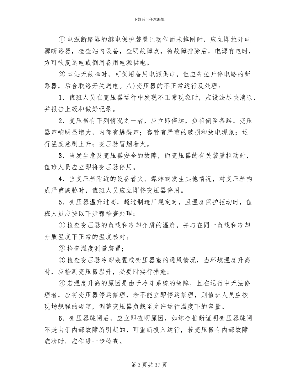 配电室火灾触电事故应急预案模板_第3页