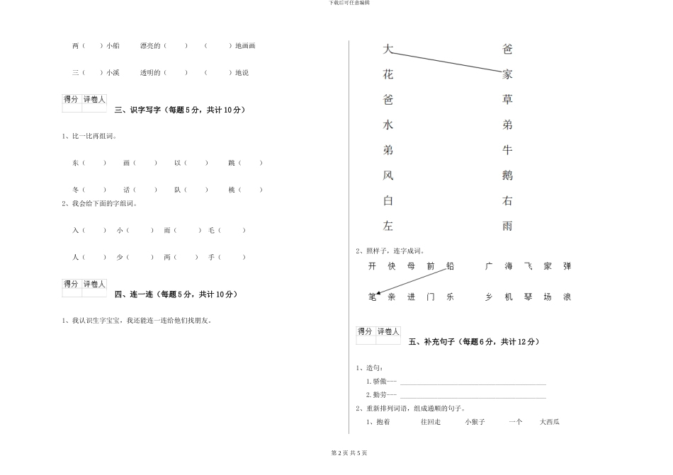 鄂教版小学一年级语文上学期能力检测试卷-附解析_第2页