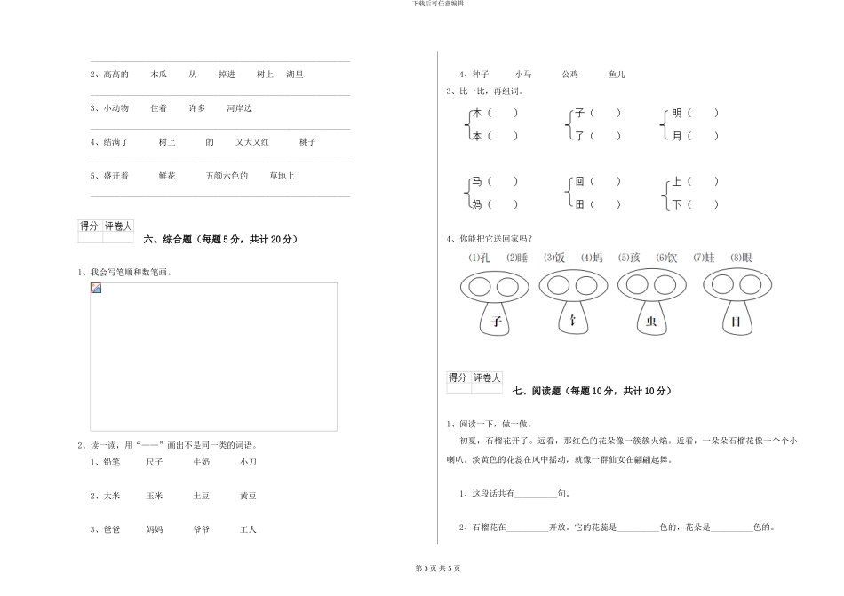鄂教版小学一年级语文上学期能力检测试卷-附解析_第3页