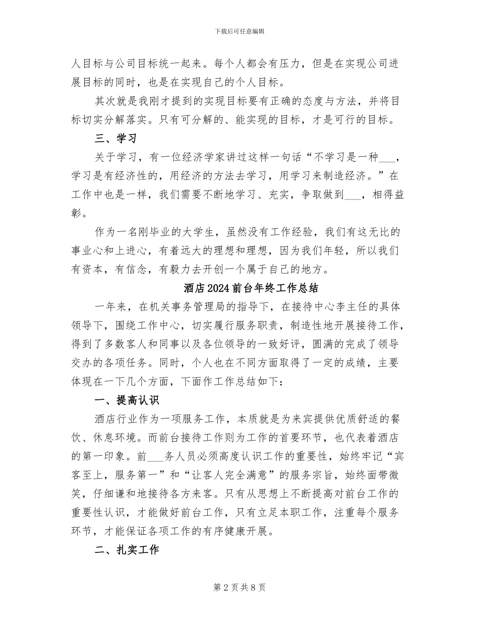 酒业公司个人销售工作总结2024年_第2页