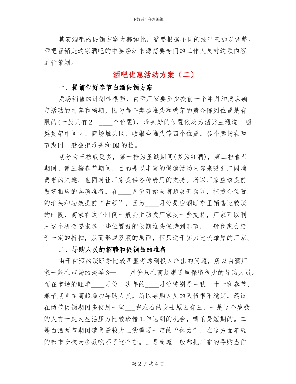 酒吧优惠活动方案_第2页