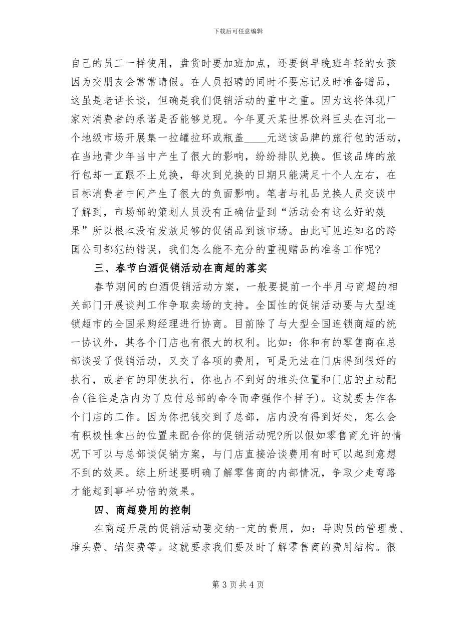 酒吧优惠活动方案_第3页