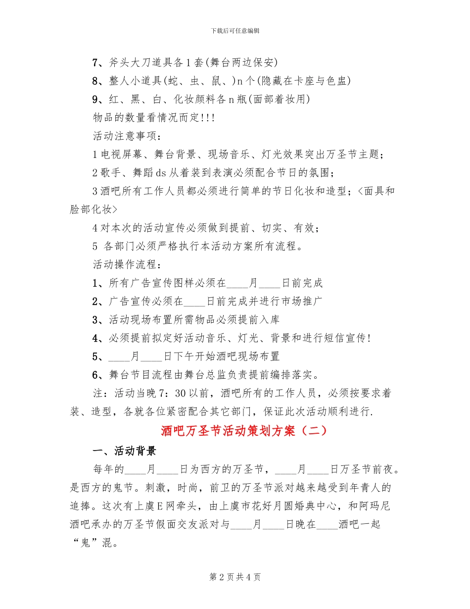 酒吧万圣节活动策划方案_第2页