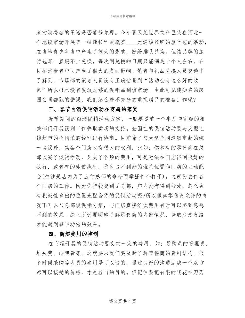 酒吧优惠活动方案范文_第2页