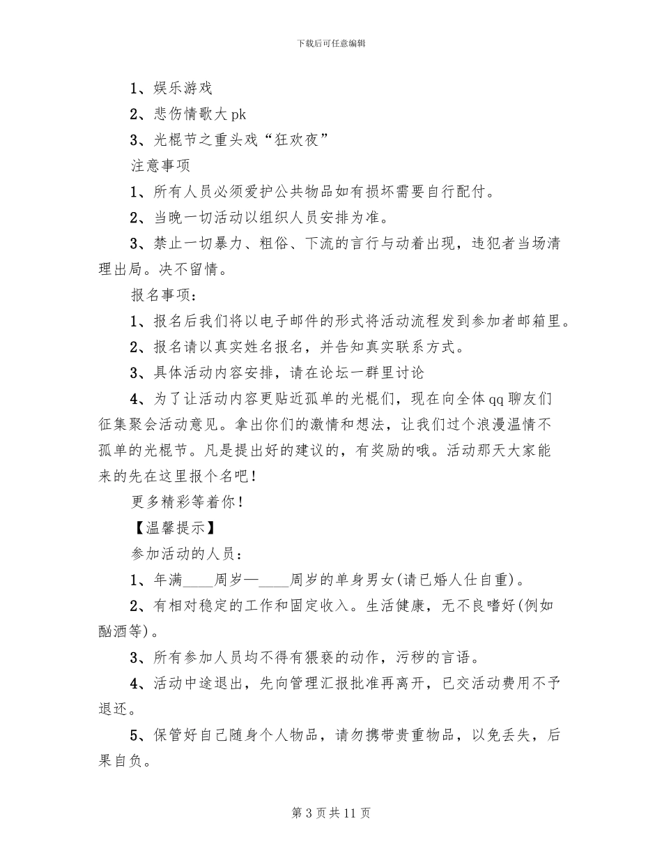 酒吧光棍节活动策划方案_第3页