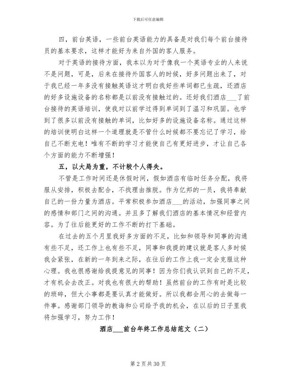 酒店2024前台年终工作总结范文_第2页