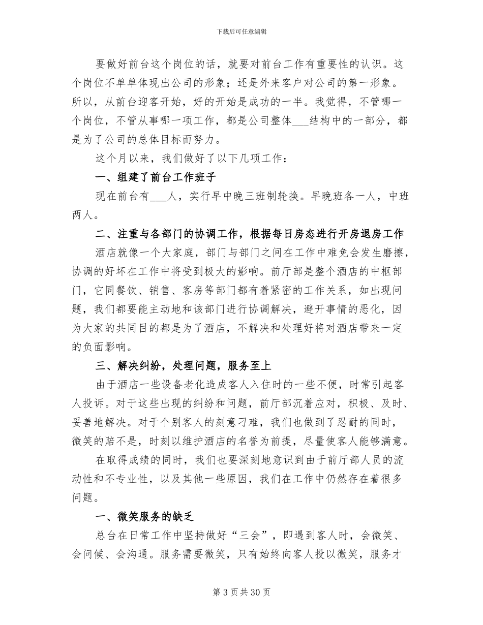 酒店2024前台年终工作总结范文_第3页