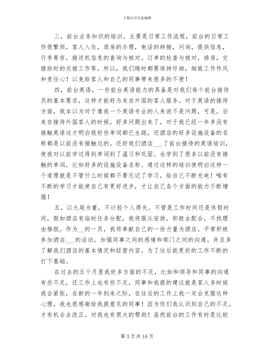 酒店2024年前台年终工作总结_第3页