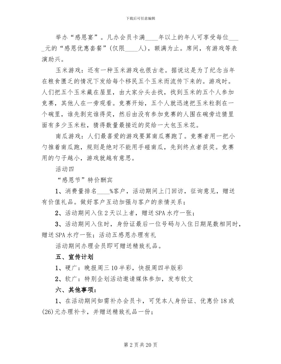 酒店2024年感恩节活动策划方案(12篇)_第2页