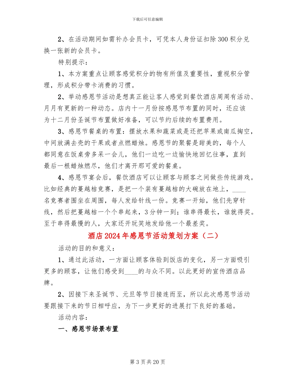 酒店2024年感恩节活动策划方案(12篇)_第3页