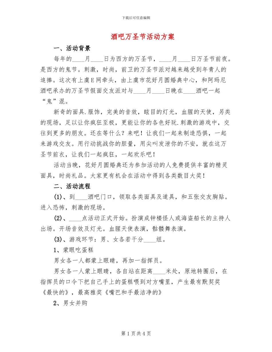 酒吧万圣节活动方案_第1页