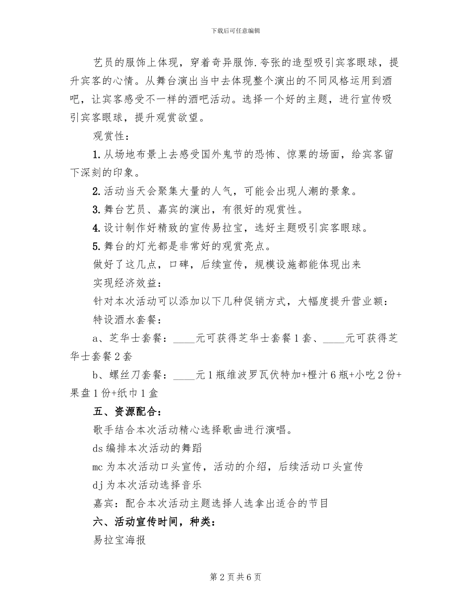 酒吧优惠活动方案范本_第2页