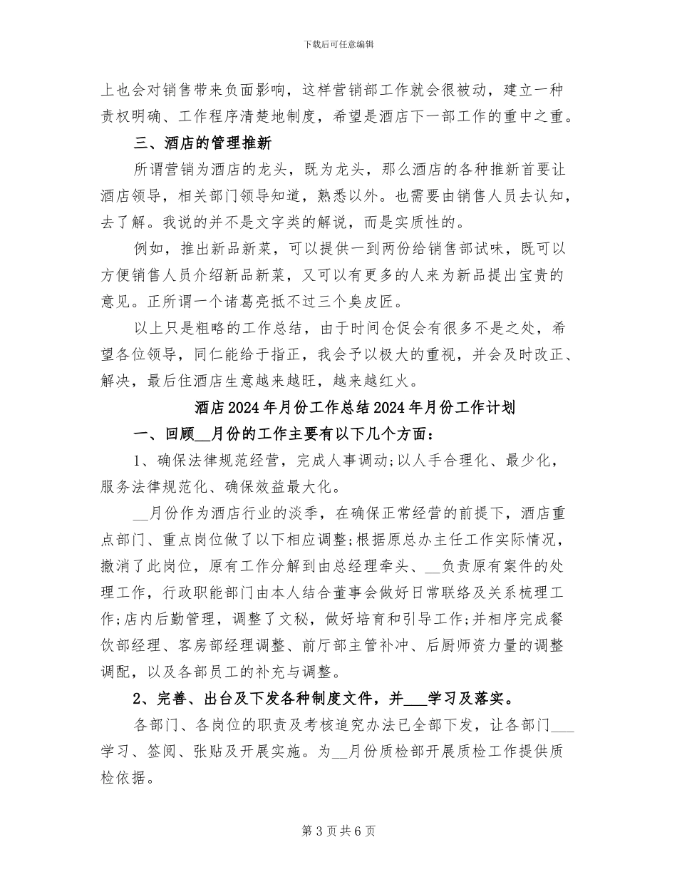 酒店2024年月个人工作总结_第3页