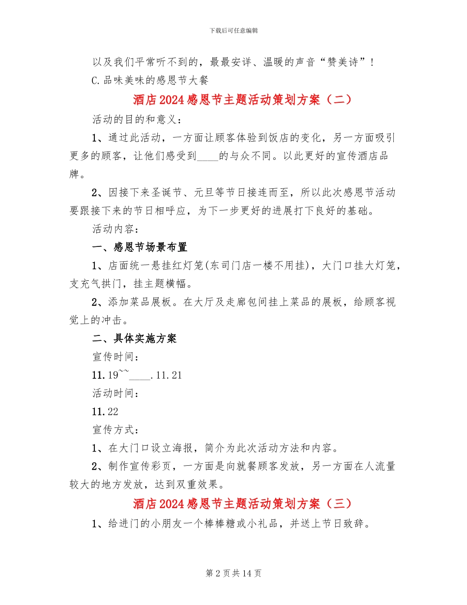 酒店2024感恩节主题活动策划方案_第2页