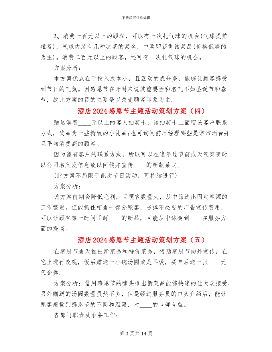 酒店2024感恩节主题活动策划方案_第3页