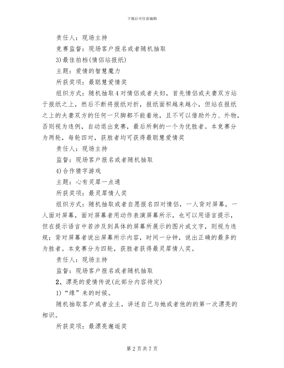 酒店七夕活动策略方案范文_第2页