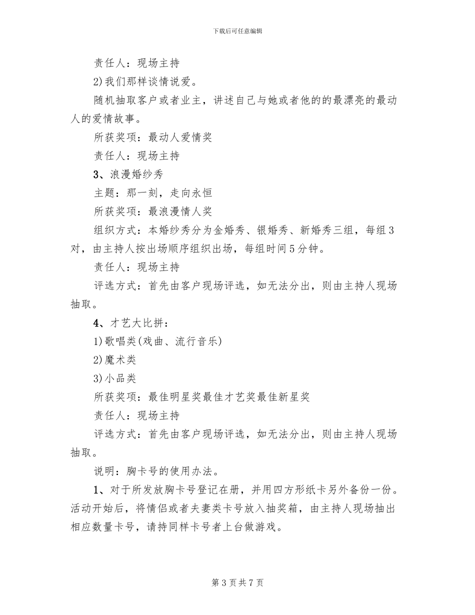 酒店七夕活动策略方案范文_第3页