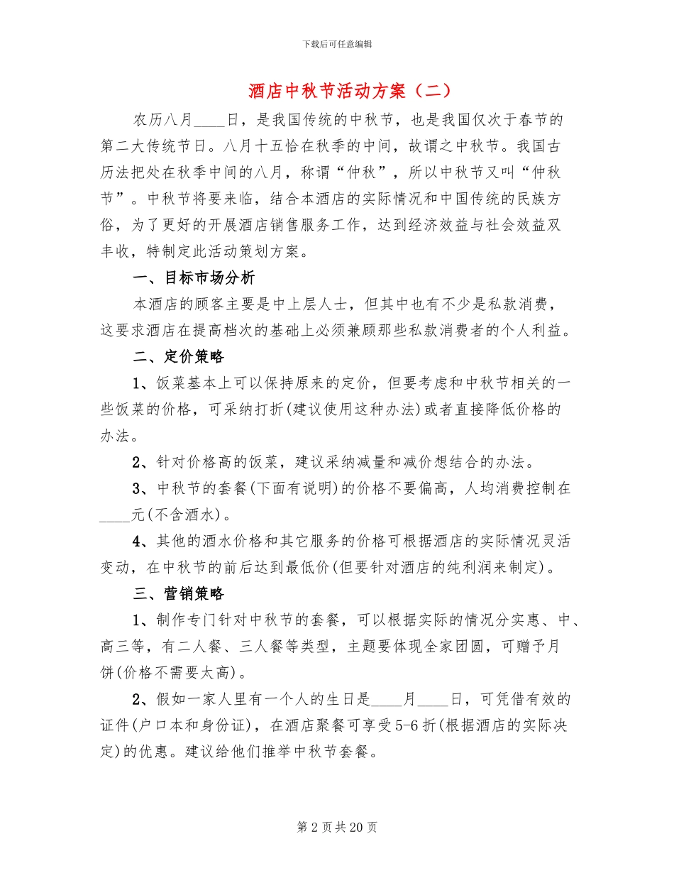 酒店中秋节活动方案_第2页
