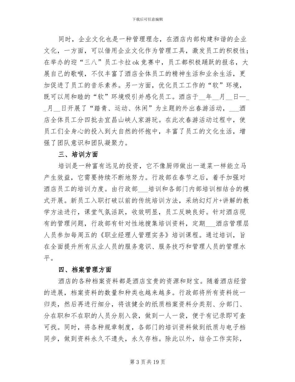 酒店人事年终个人工作总结2024年_第3页