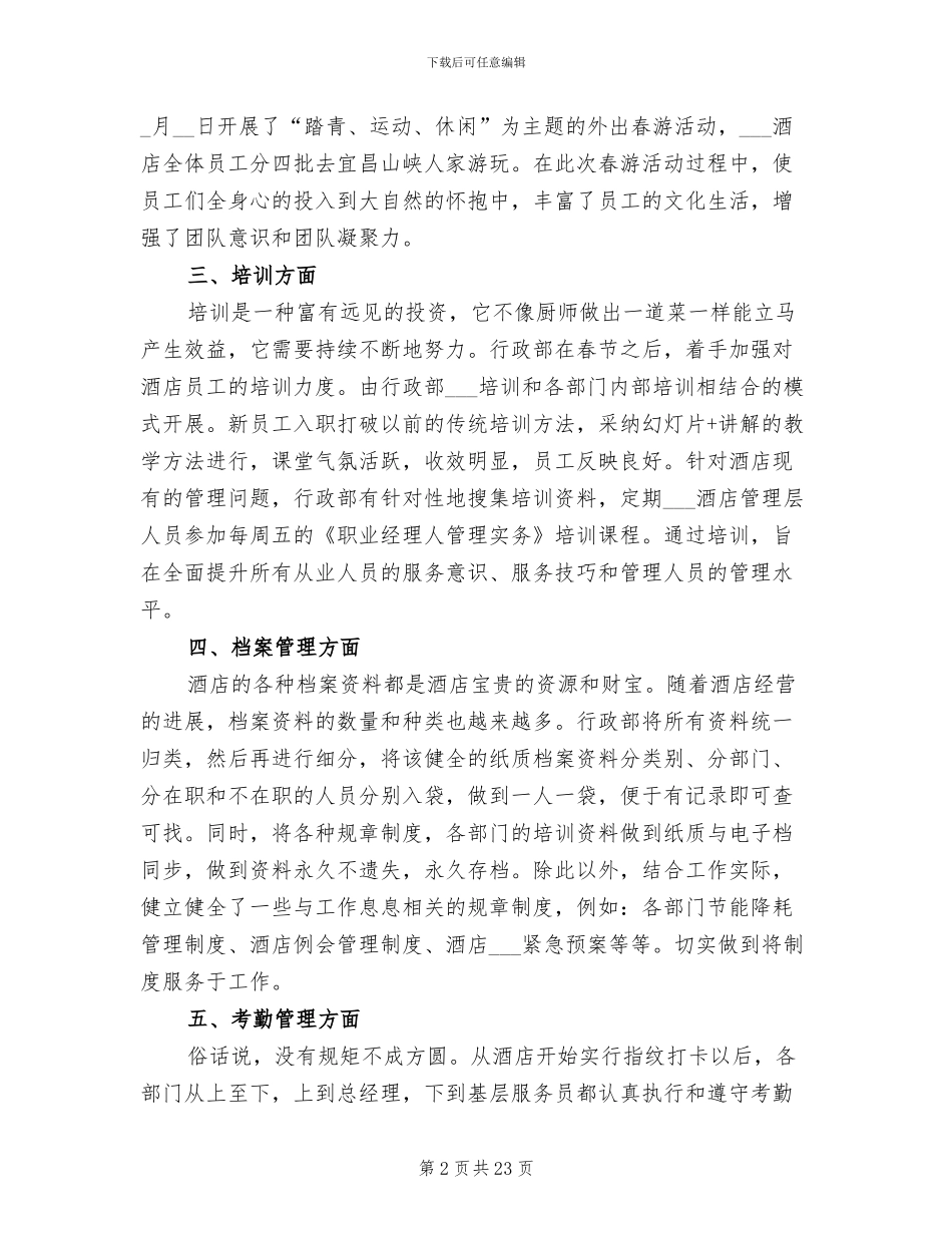酒店人事年终工作总结2024年_第2页
