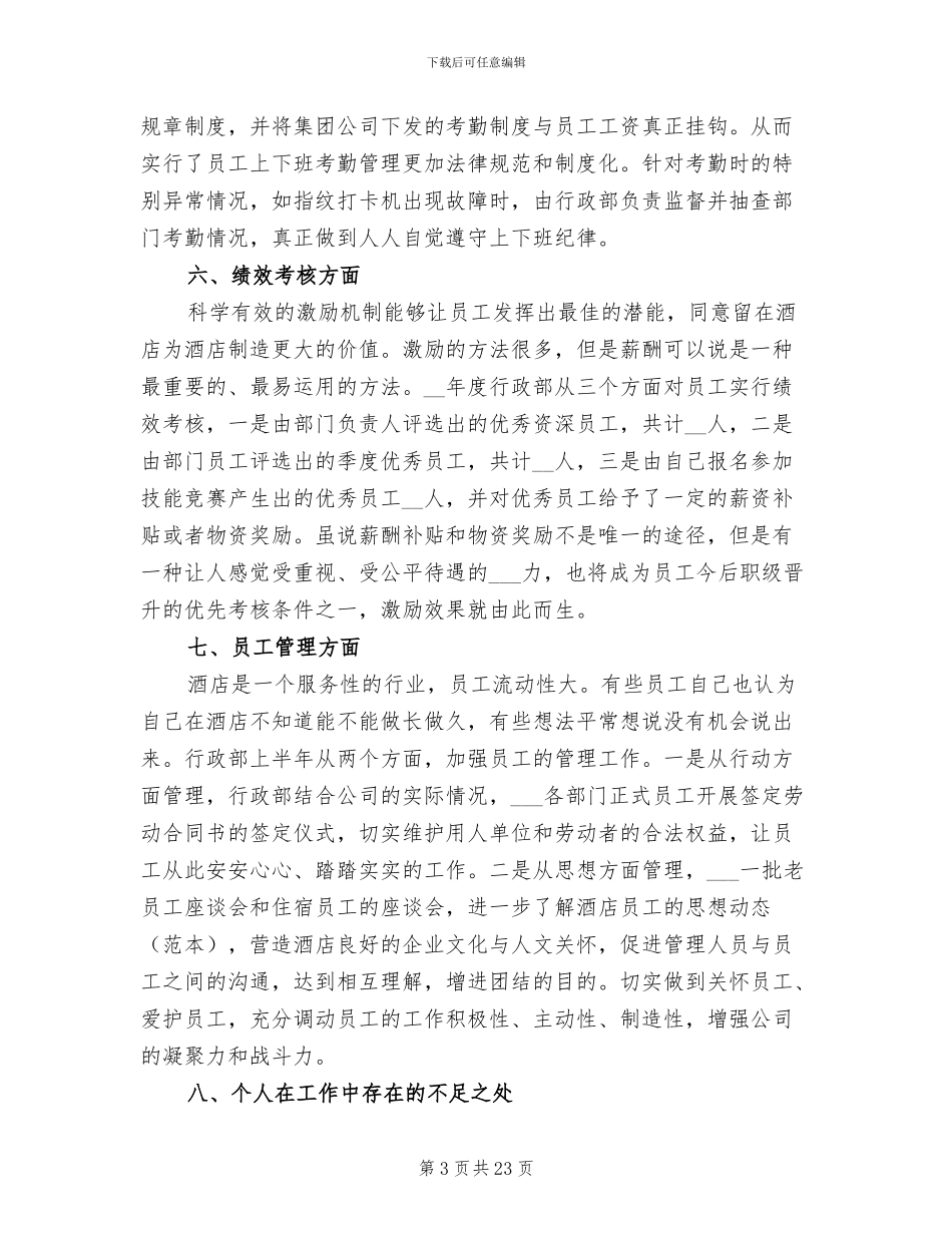 酒店人事年终工作总结2024年_第3页