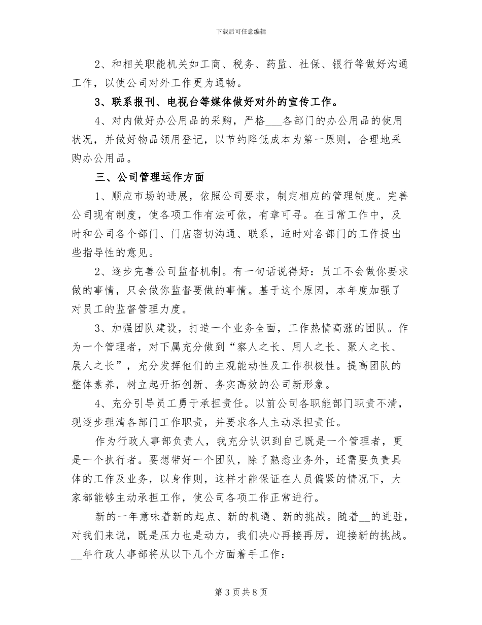 酒店人事管理工作年终工作总结2024年_第3页