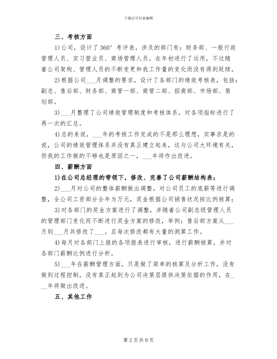 酒店人力资源部2024工作总结暨2024工作计划_第2页