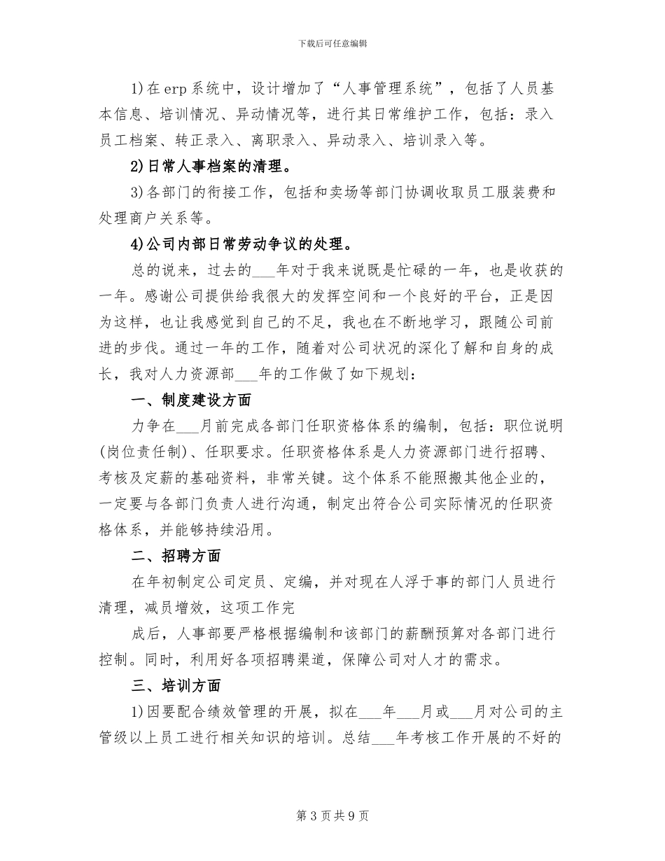 酒店人力资源部2024工作总结暨2024工作计划_第3页