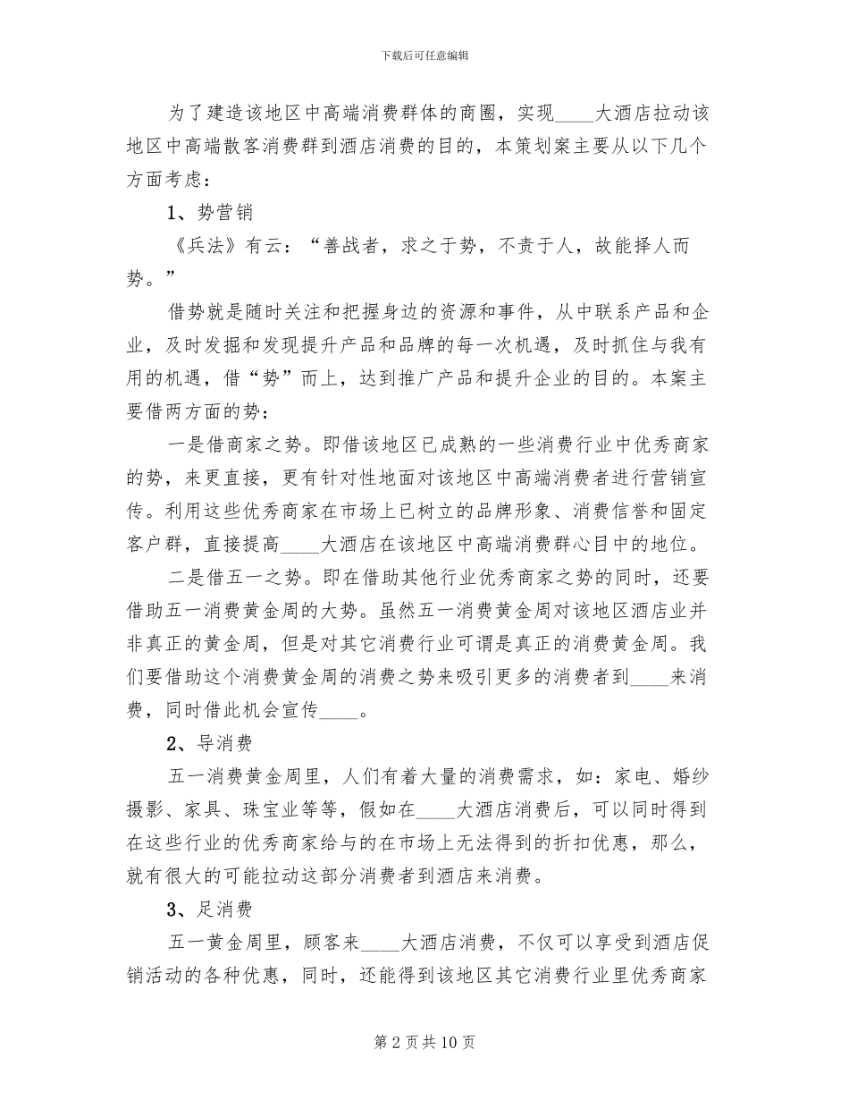 酒店五一活动方案_第2页