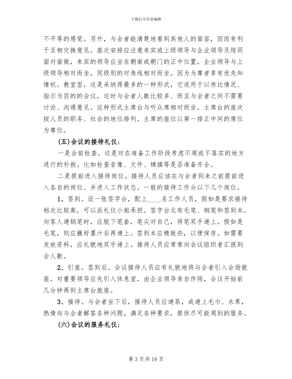 酒店会议接待方案范本_第3页