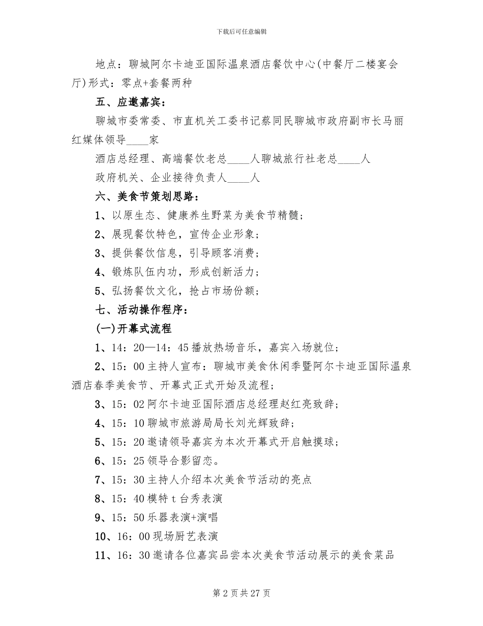 酒店促销活动策划方案范文_第2页