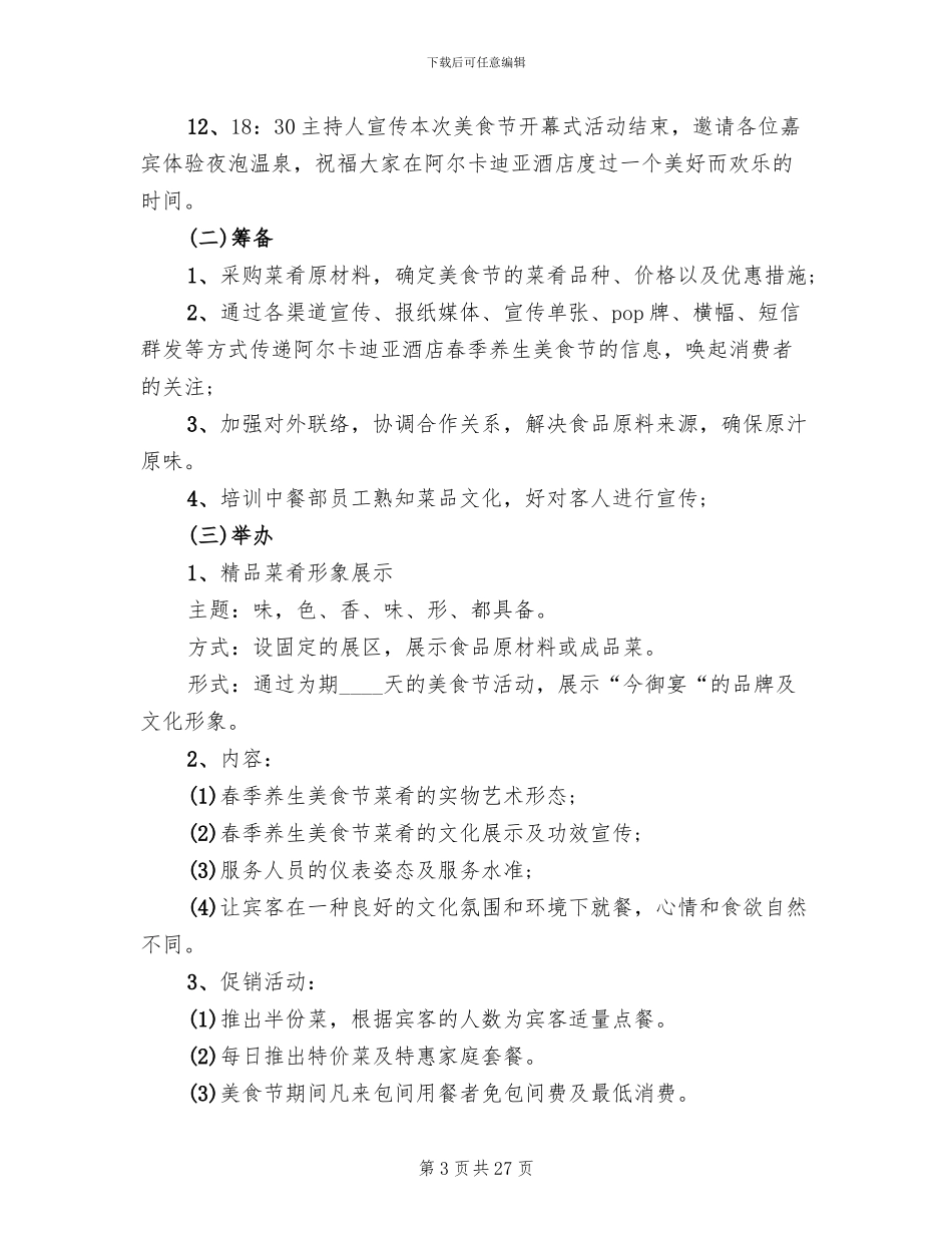 酒店促销活动策划方案范文_第3页