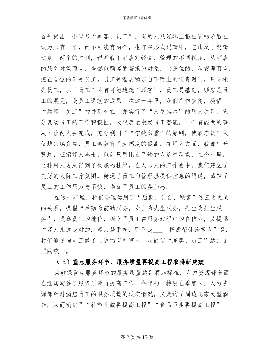 酒店人事部2024年度工作总结_第2页