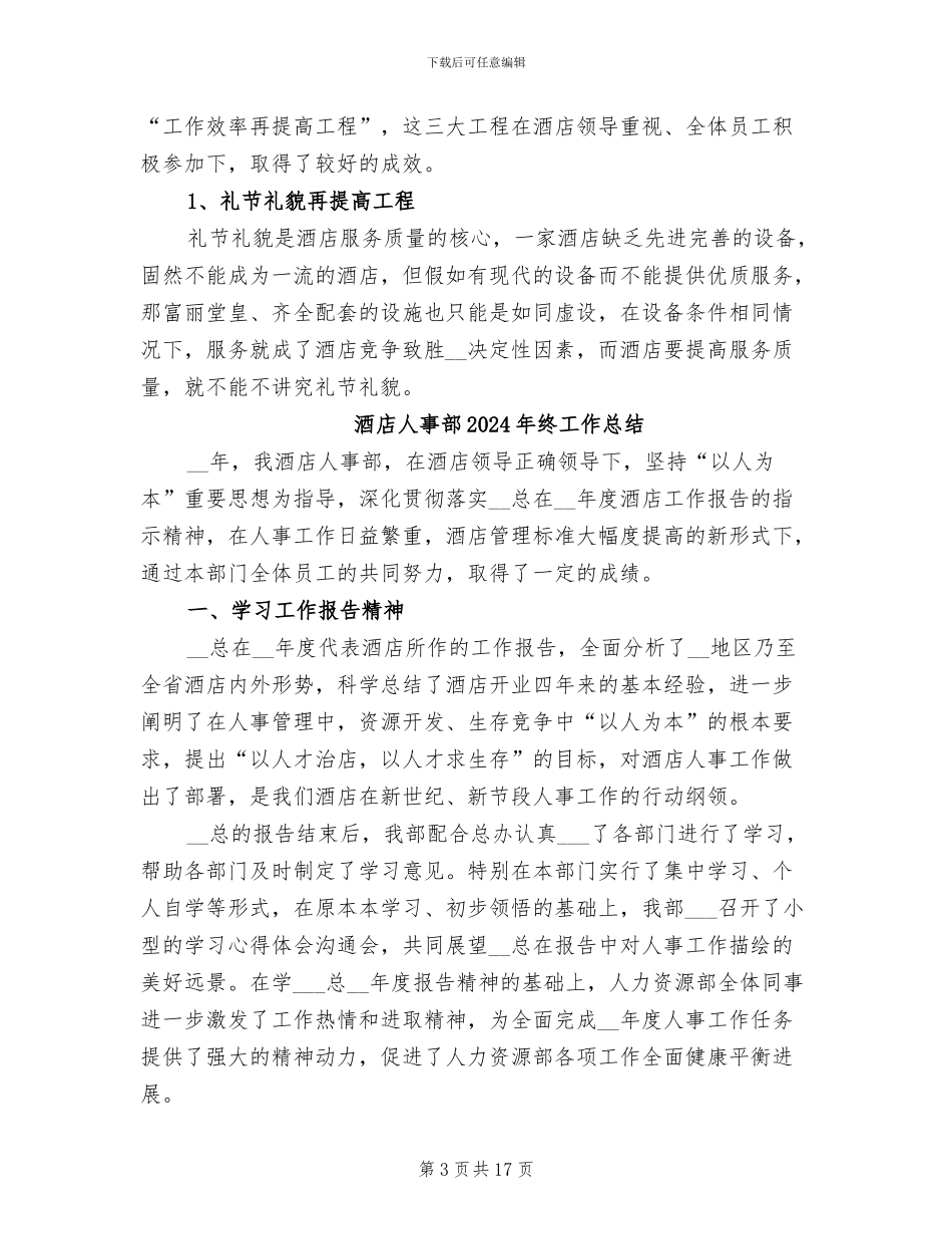 酒店人事部2024年度工作总结_第3页