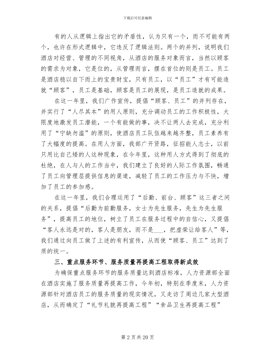 酒店人事部2024年终工作总结_第2页