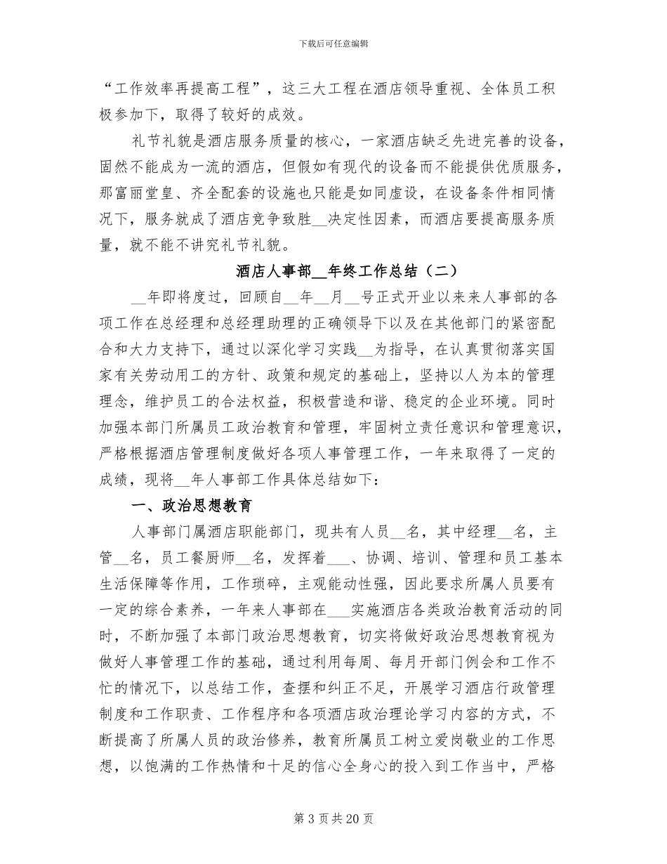 酒店人事部2024年终工作总结_第3页