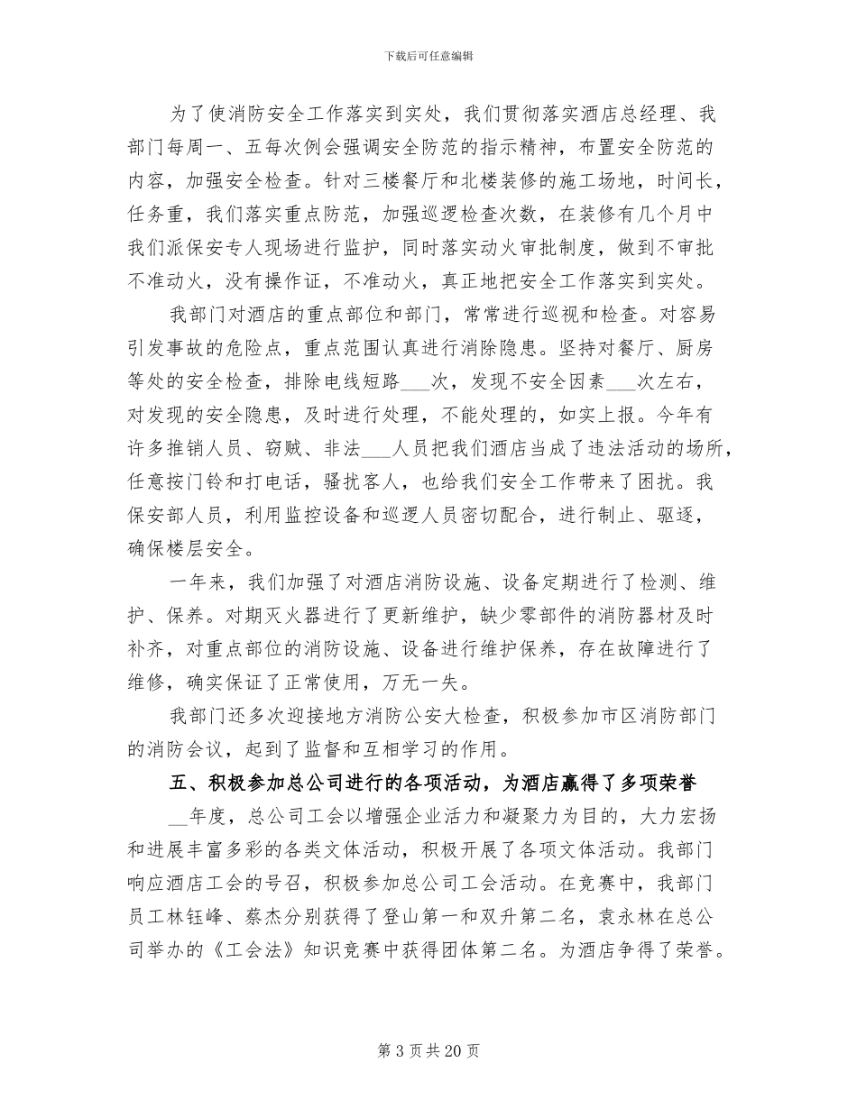 酒店保安年终工作总结2024年_第3页