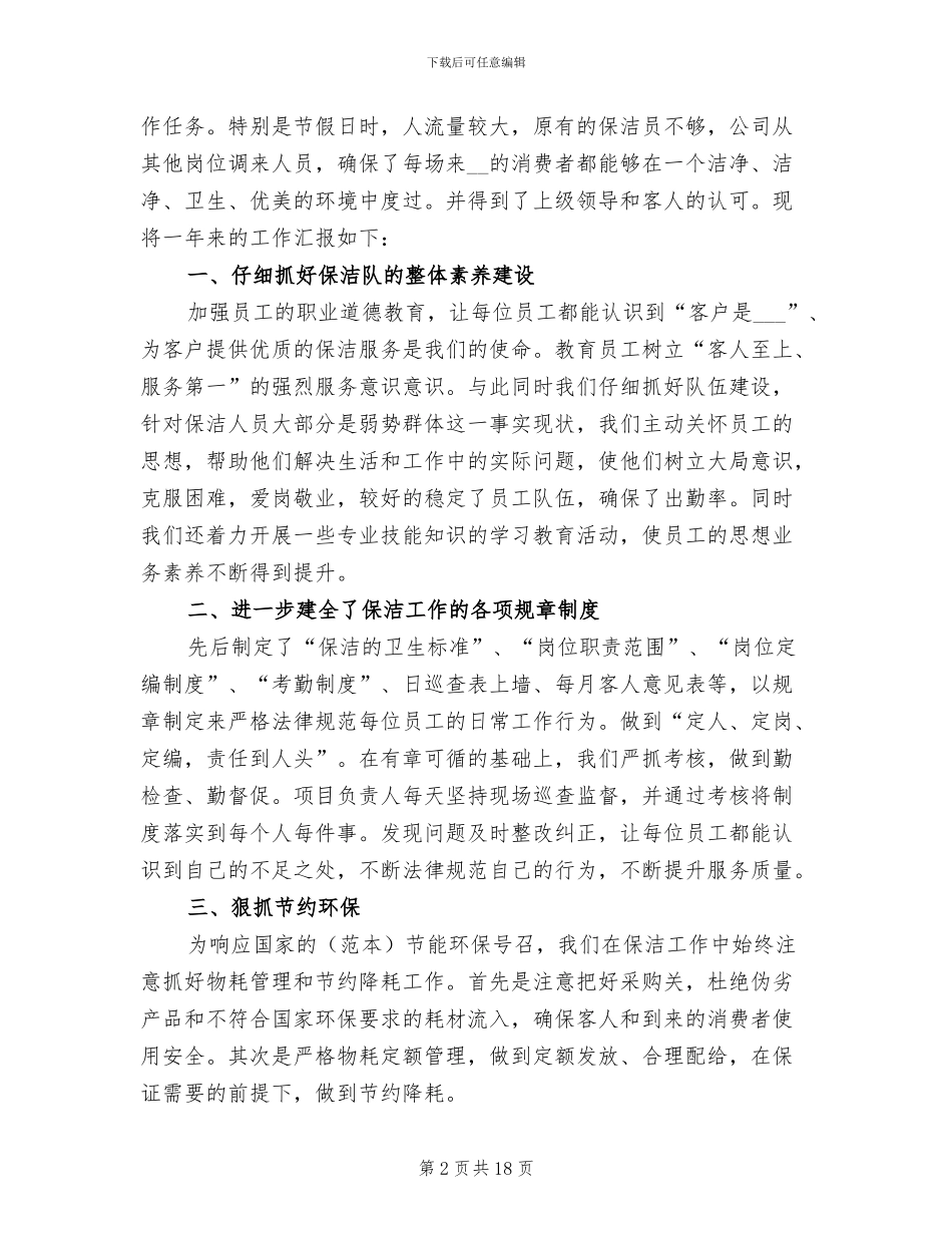 酒店保洁年终工作总结2024_第2页